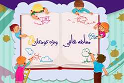 مسابقه نقاشی ویژه کودکان